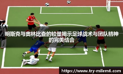 米乐体育官方网站